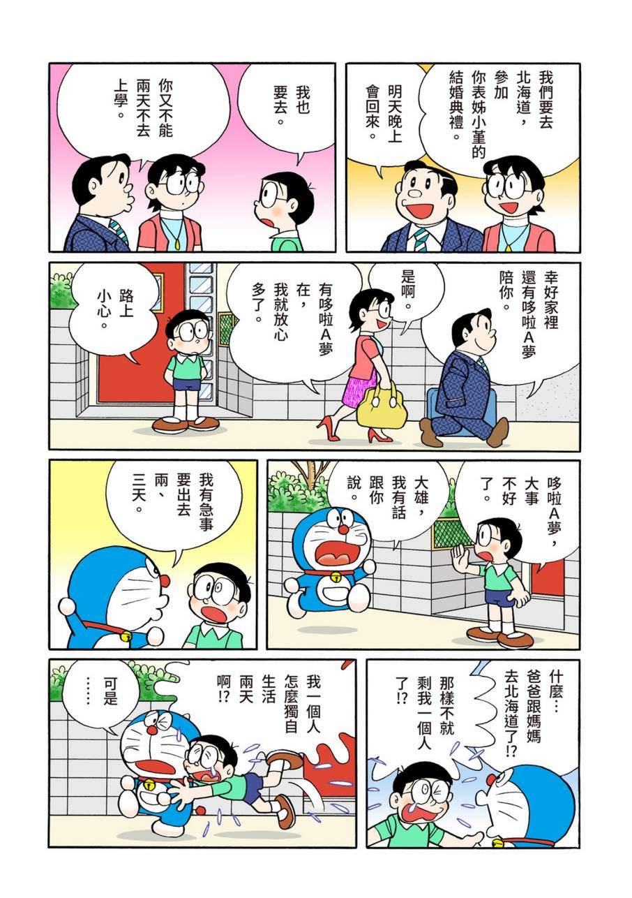 《机器猫》漫画最新章节大合辑全彩09免费下拉式在线观看章节第【115】张图片