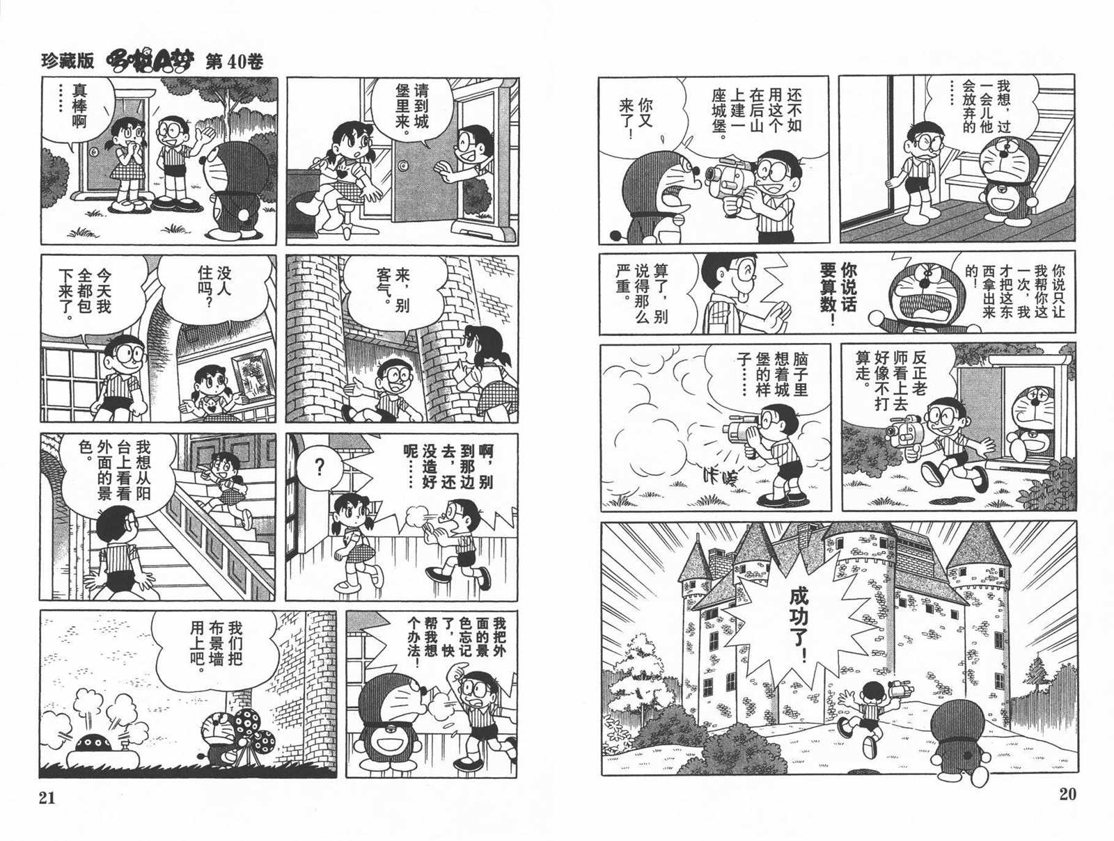 《机器猫》漫画最新章节第40话免费下拉式在线观看章节第【12】张图片