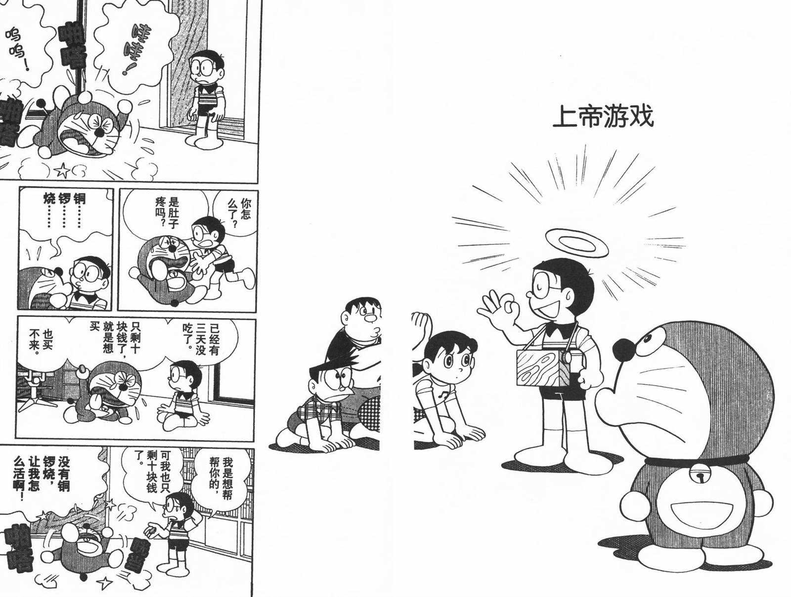 《机器猫》漫画最新章节第36话免费下拉式在线观看章节第【54】张图片