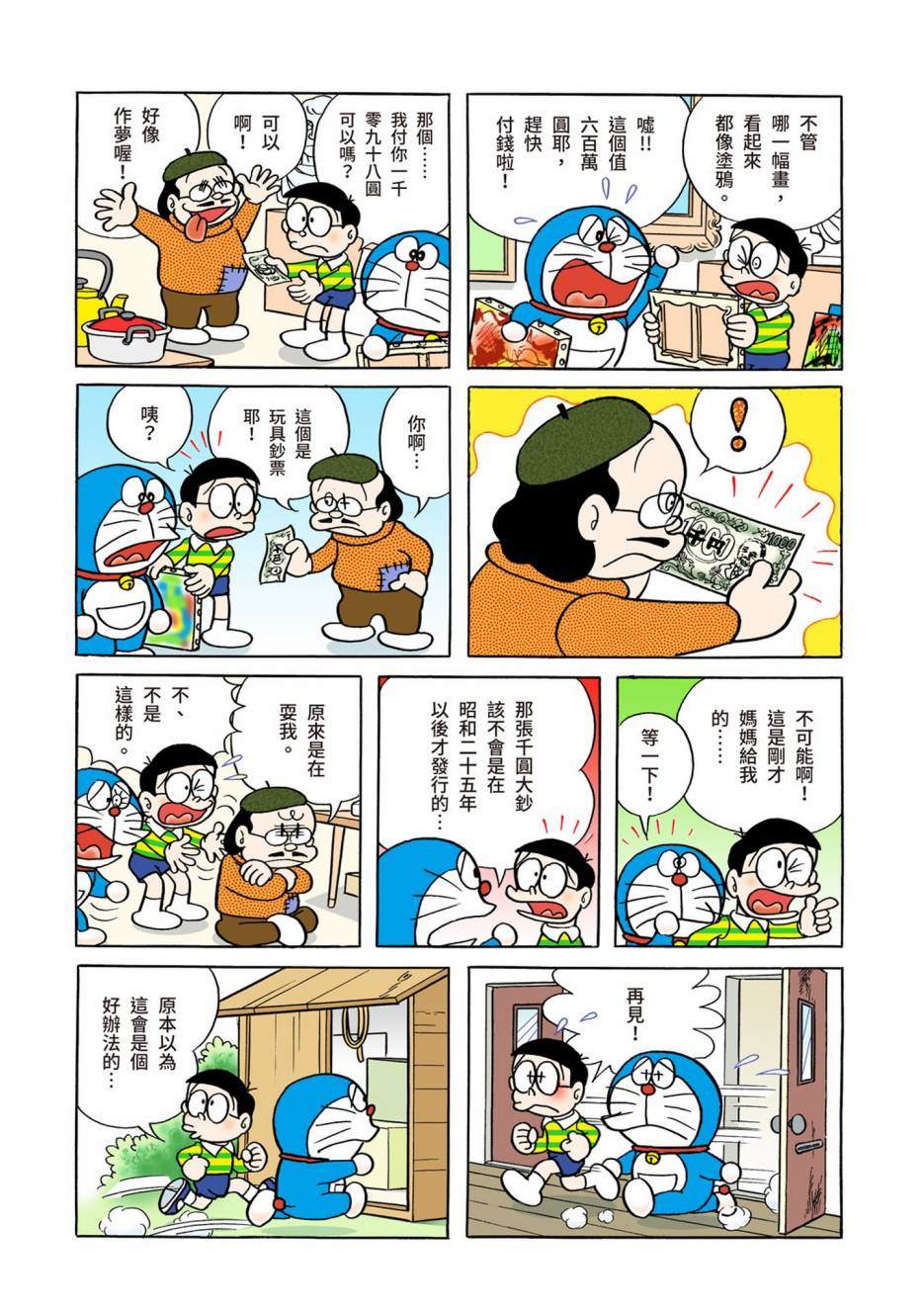 《机器猫》漫画最新章节大合辑全彩02免费下拉式在线观看章节第【459】张图片