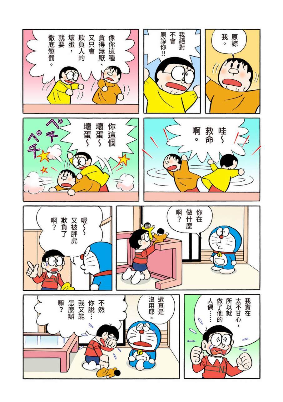 《机器猫》漫画最新章节大合辑全彩11免费下拉式在线观看章节第【271】张图片