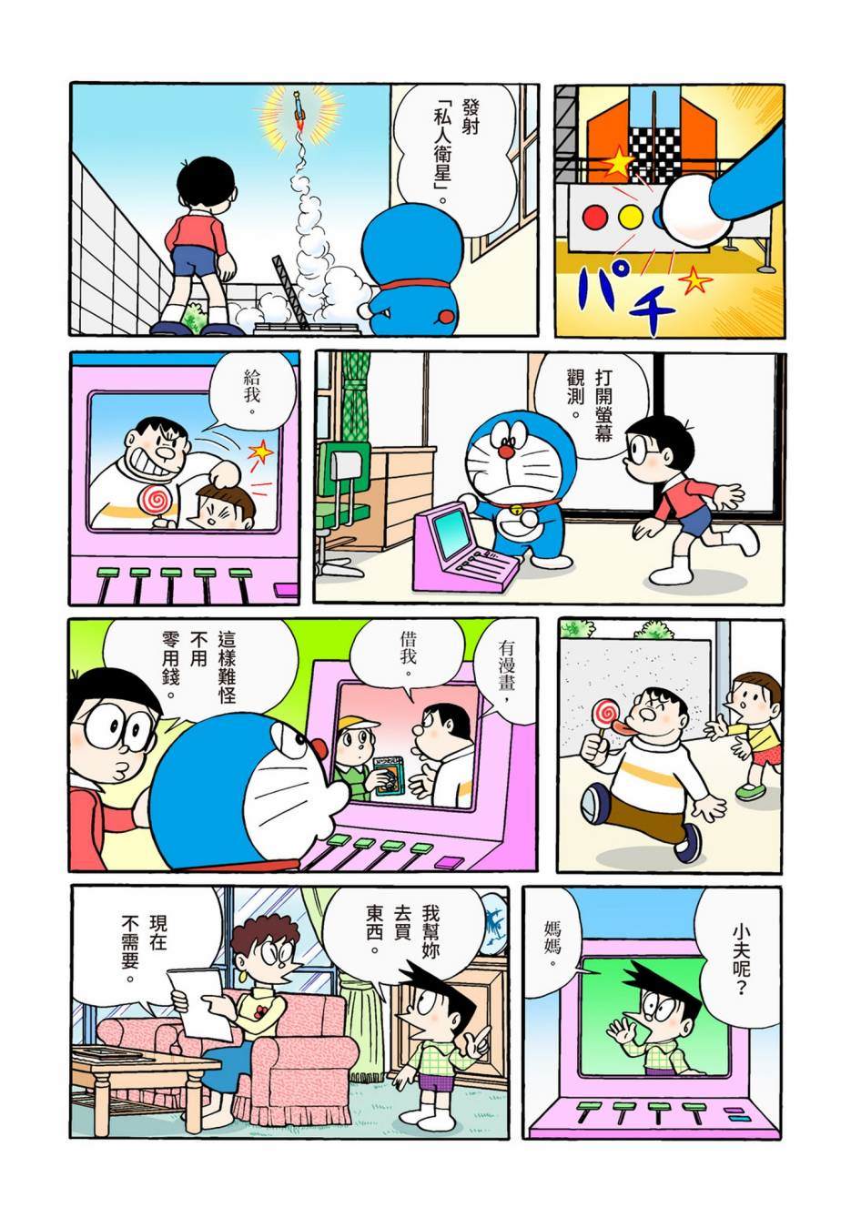 《机器猫》漫画最新章节大合辑全彩02免费下拉式在线观看章节第【531】张图片