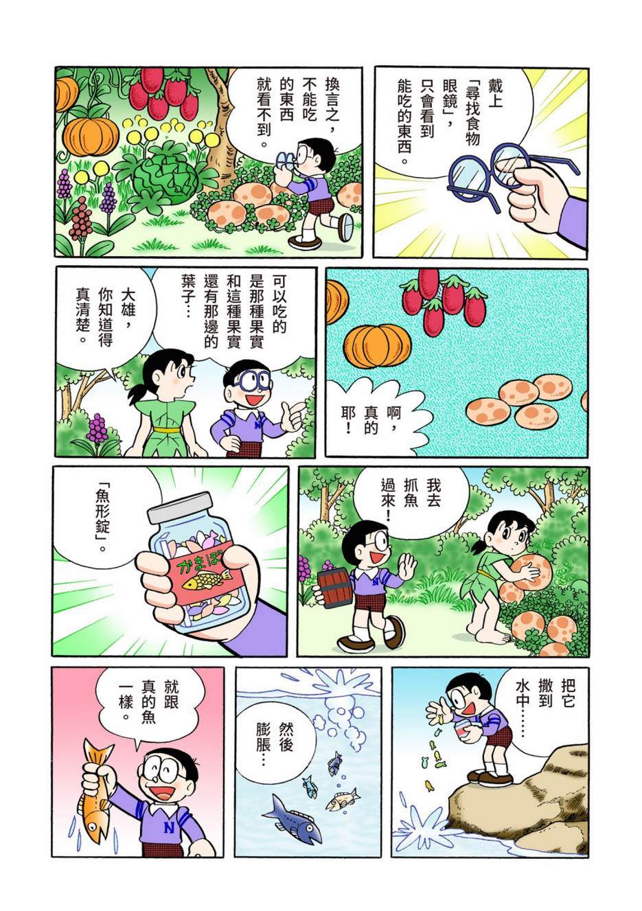 《机器猫》漫画最新章节大合辑全彩13免费下拉式在线观看章节第【28】张图片