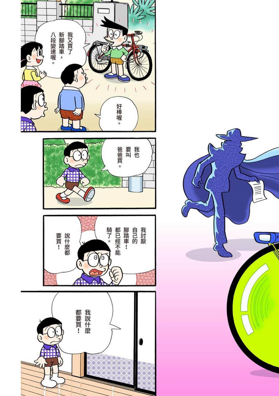 《机器猫》漫画最新章节大合辑全彩01免费下拉式在线观看章节第【459】张图片