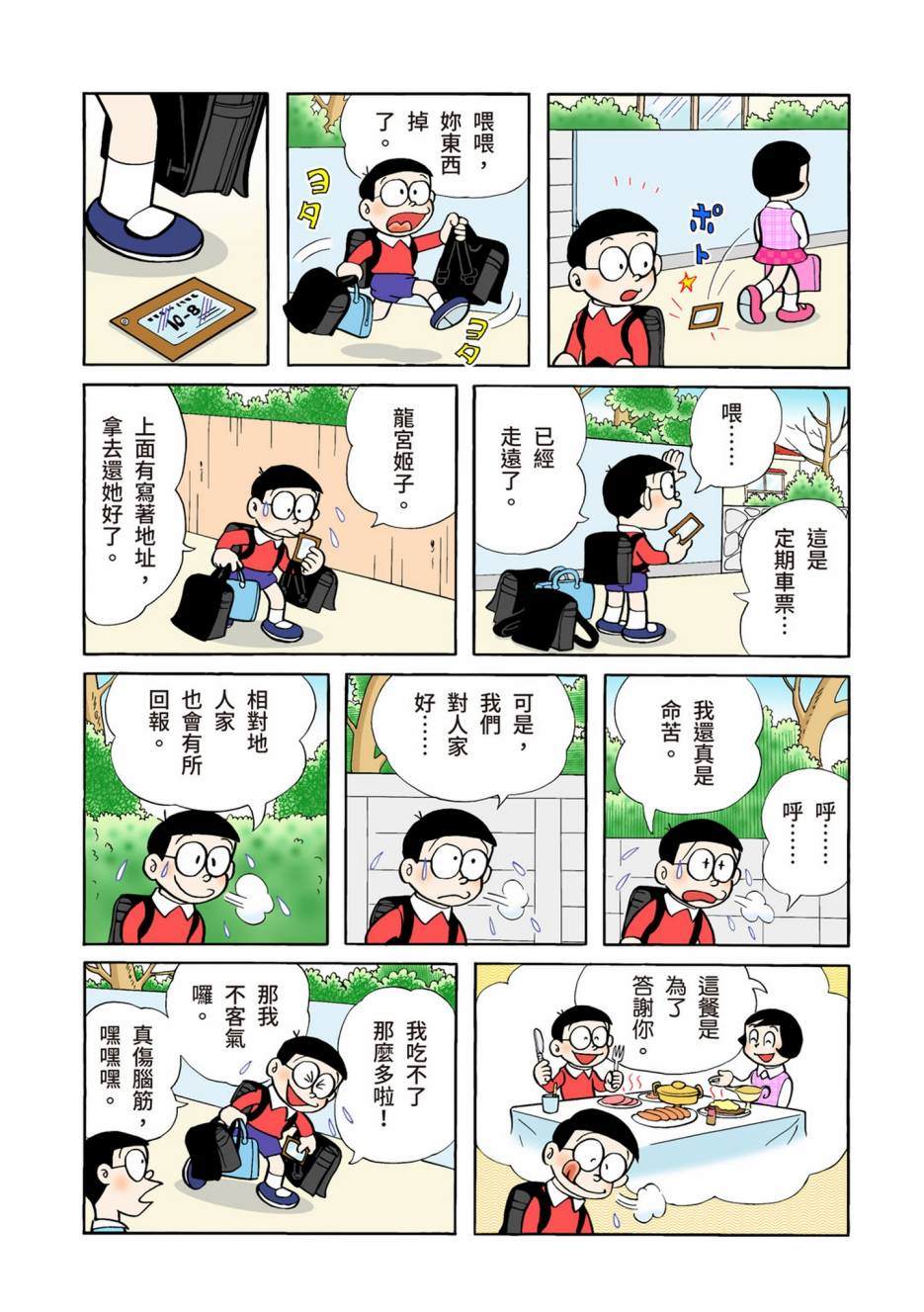 《机器猫》漫画最新章节大合辑全彩04免费下拉式在线观看章节第【516】张图片