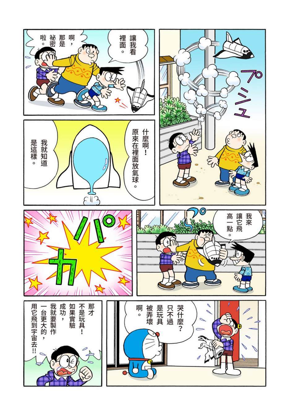 《机器猫》漫画最新章节大合辑全彩08免费下拉式在线观看章节第【328】张图片