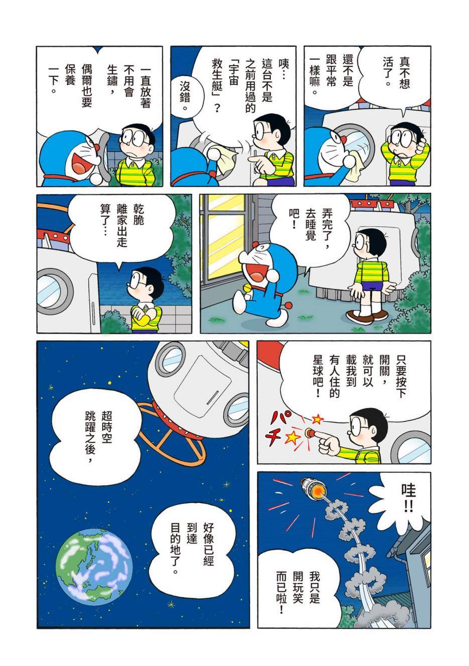 《机器猫》漫画最新章节大合辑全彩10免费下拉式在线观看章节第【426】张图片