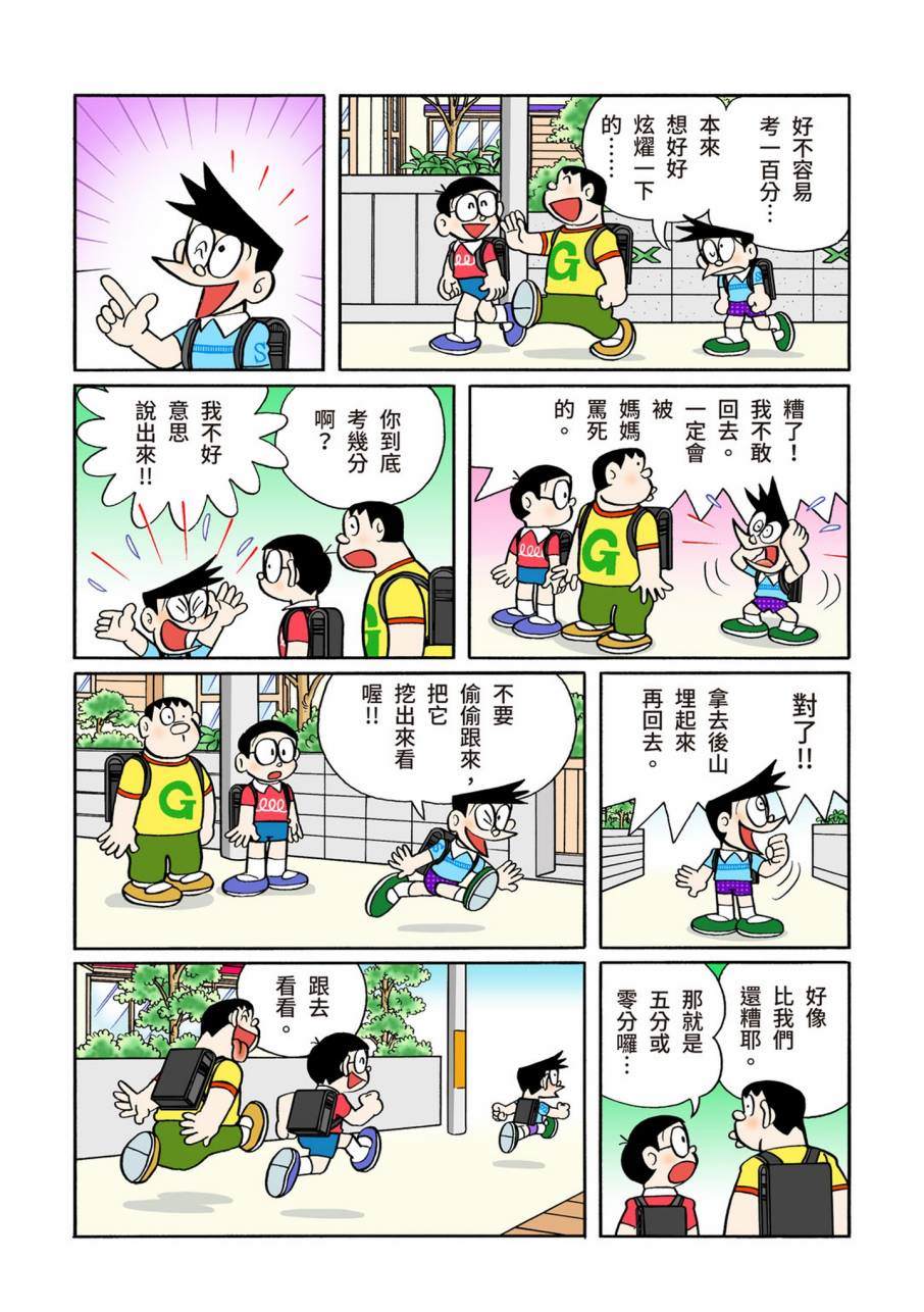 《机器猫》漫画最新章节大合辑全彩09免费下拉式在线观看章节第【364】张图片