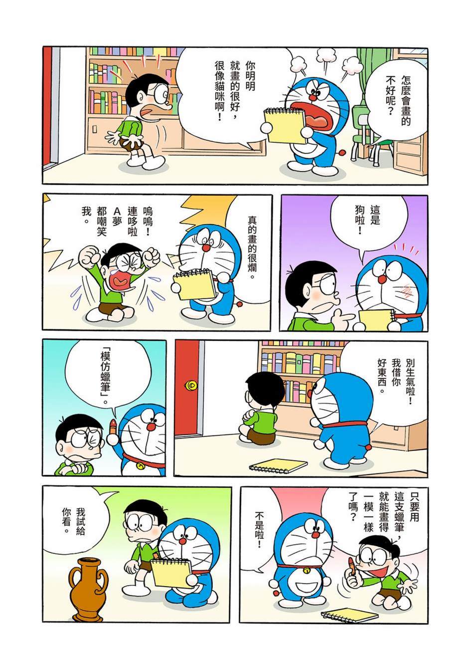 《机器猫》漫画最新章节大合辑全彩03免费下拉式在线观看章节第【414】张图片