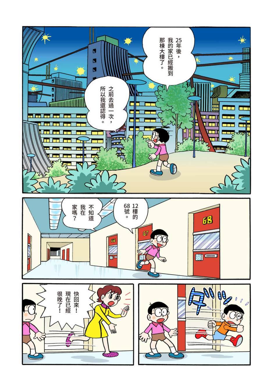 《机器猫》漫画最新章节大合辑全彩06免费下拉式在线观看章节第【218】张图片