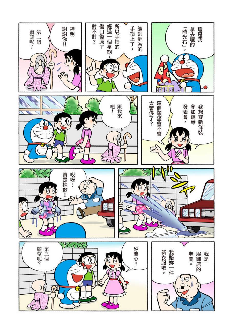 《机器猫》漫画最新章节大合辑全彩09免费下拉式在线观看章节第【405】张图片