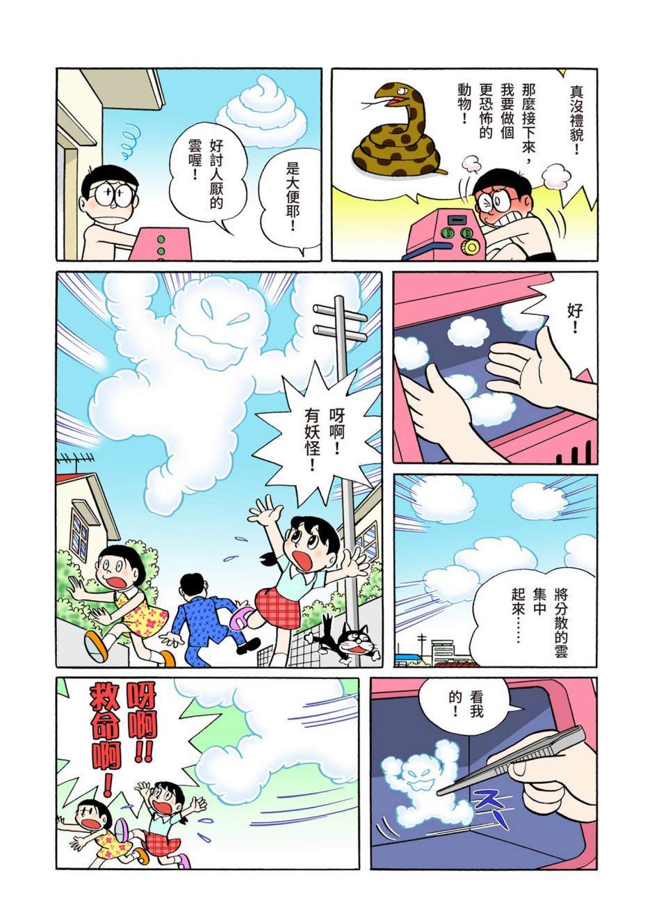 《机器猫》漫画最新章节大合辑全彩06免费下拉式在线观看章节第【335】张图片