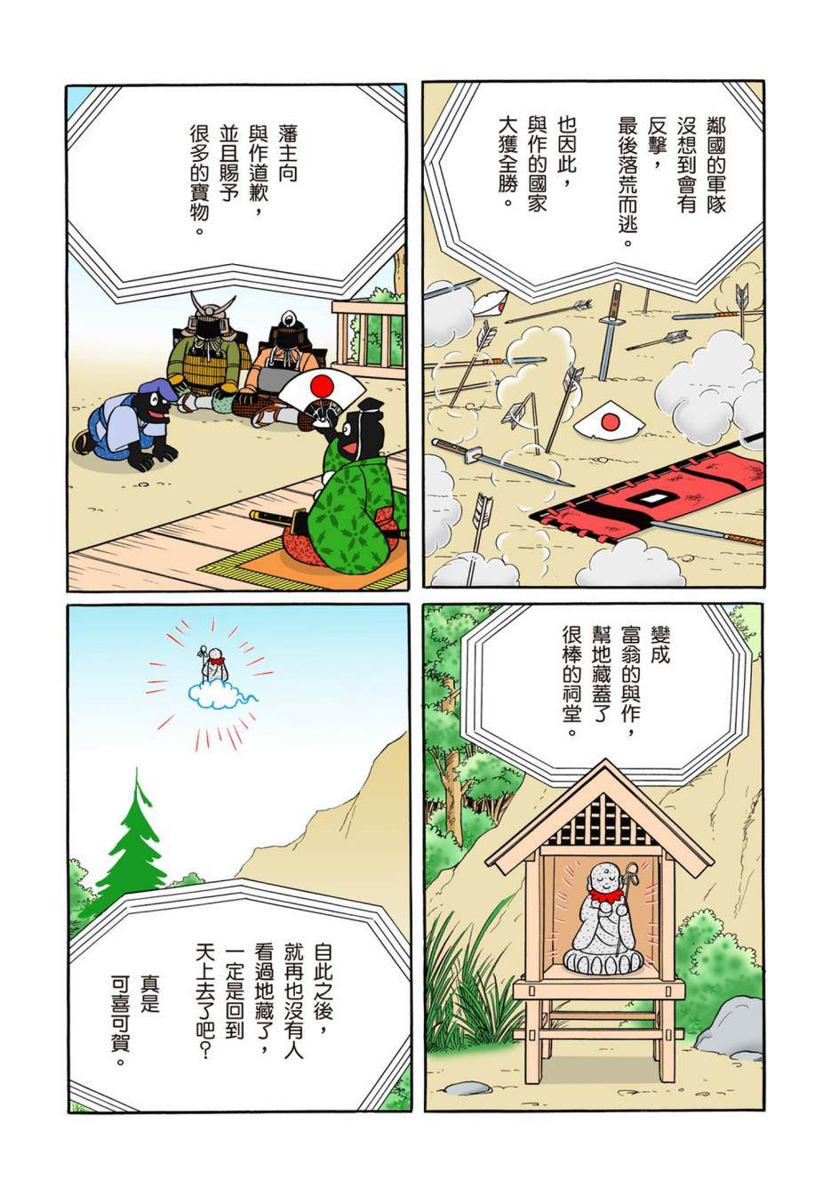 《机器猫》漫画最新章节大合辑全彩12免费下拉式在线观看章节第【107】张图片