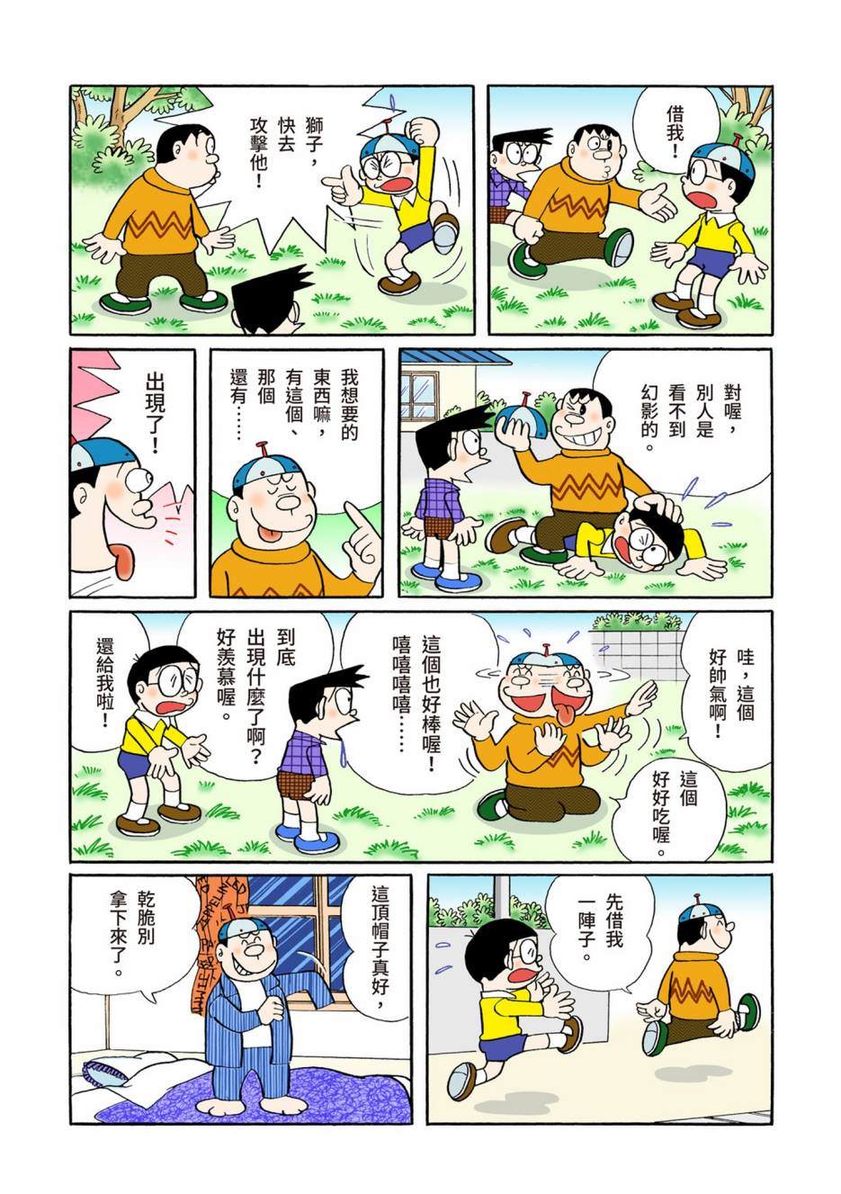 《机器猫》漫画最新章节大合辑全彩06免费下拉式在线观看章节第【560】张图片