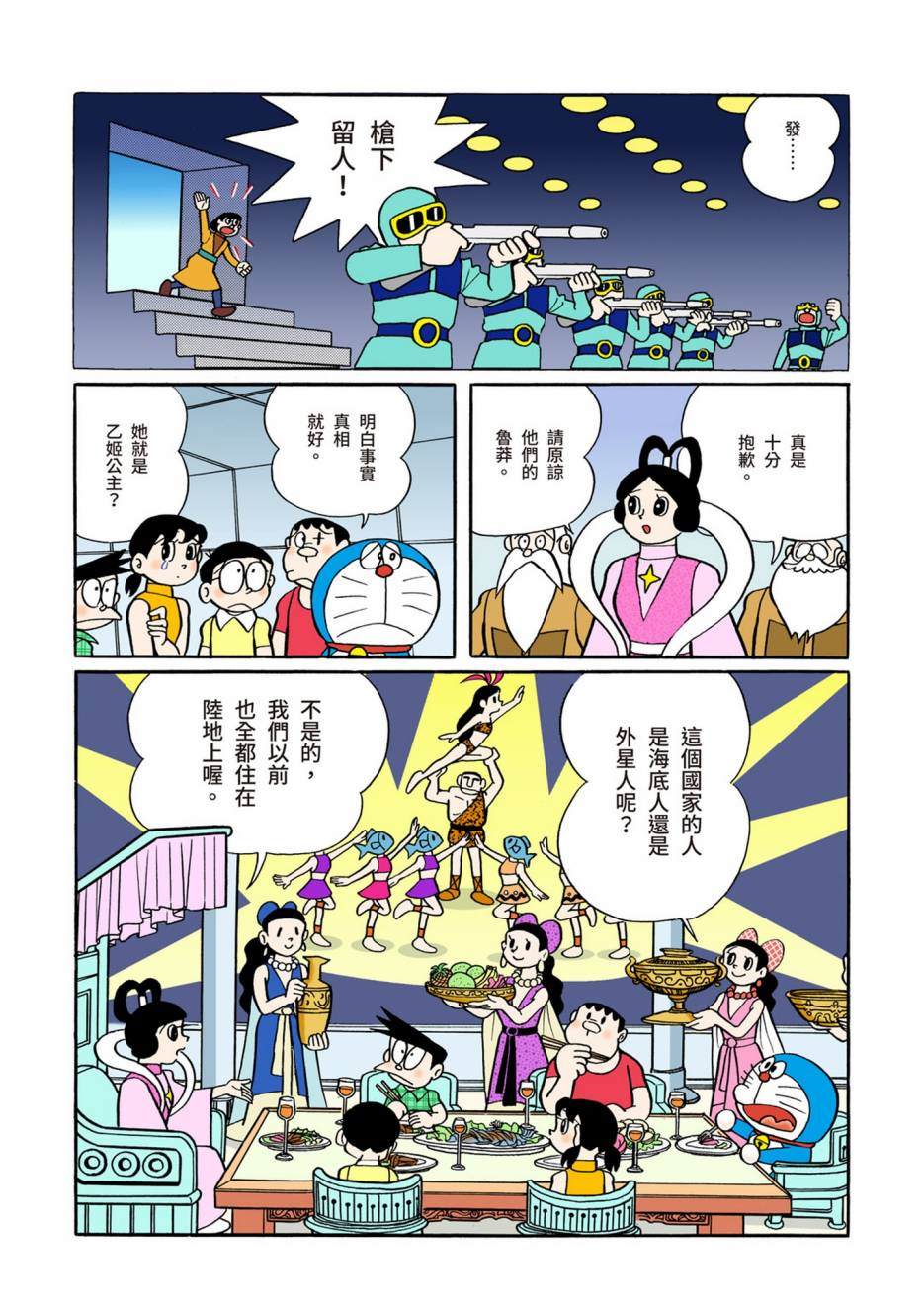 《机器猫》漫画最新章节大合辑全彩08免费下拉式在线观看章节第【457】张图片