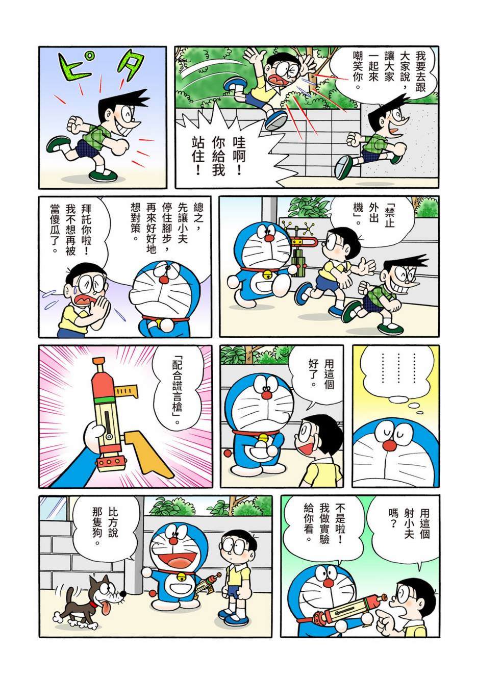 《机器猫》漫画最新章节大合辑全彩12免费下拉式在线观看章节第【375】张图片