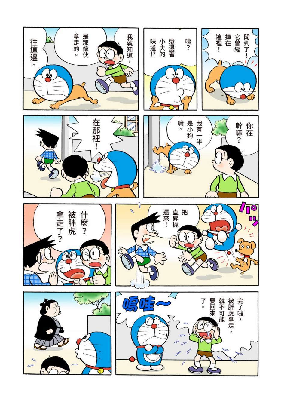 《机器猫》漫画最新章节大合辑全彩05免费下拉式在线观看章节第【414】张图片