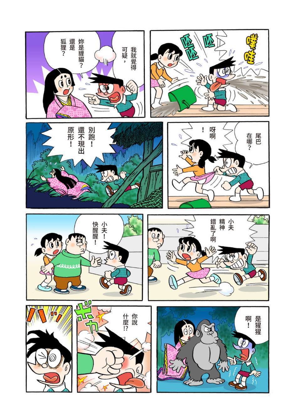 《机器猫》漫画最新章节大合辑全彩04免费下拉式在线观看章节第【248】张图片