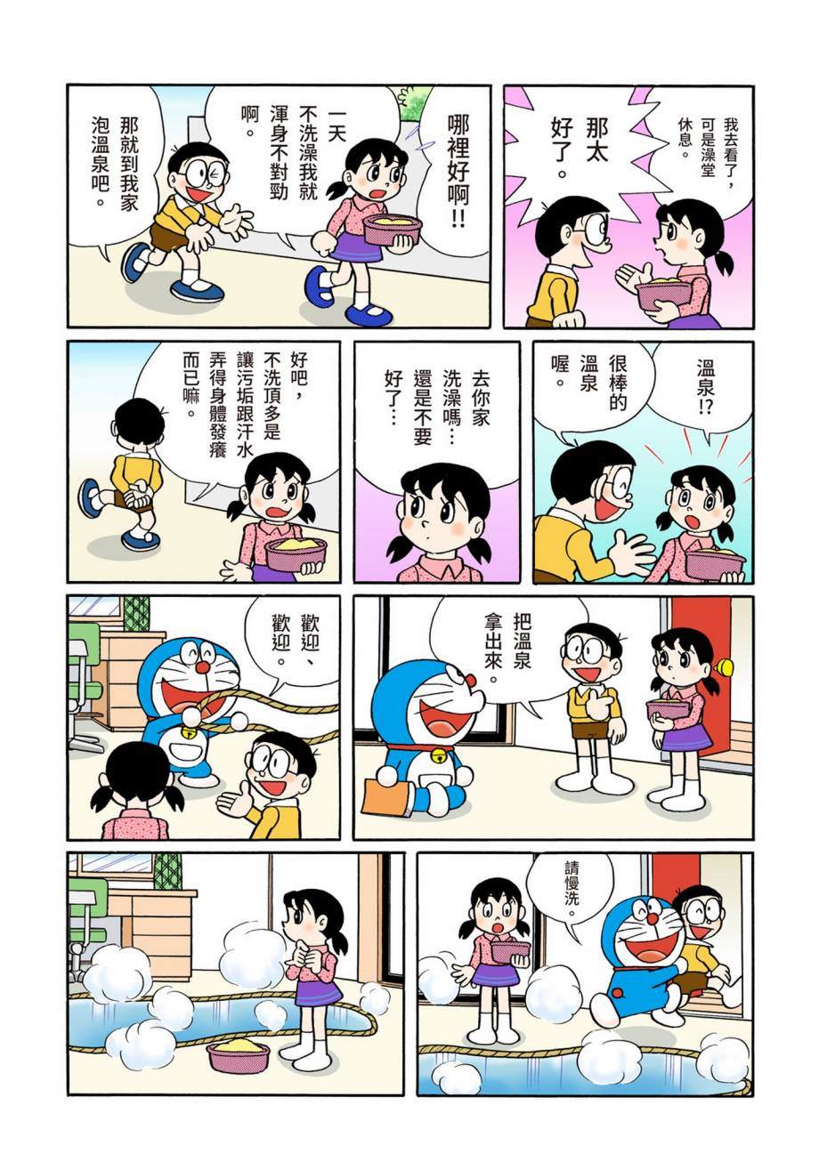 《机器猫》漫画最新章节大合辑全彩07免费下拉式在线观看章节第【548】张图片