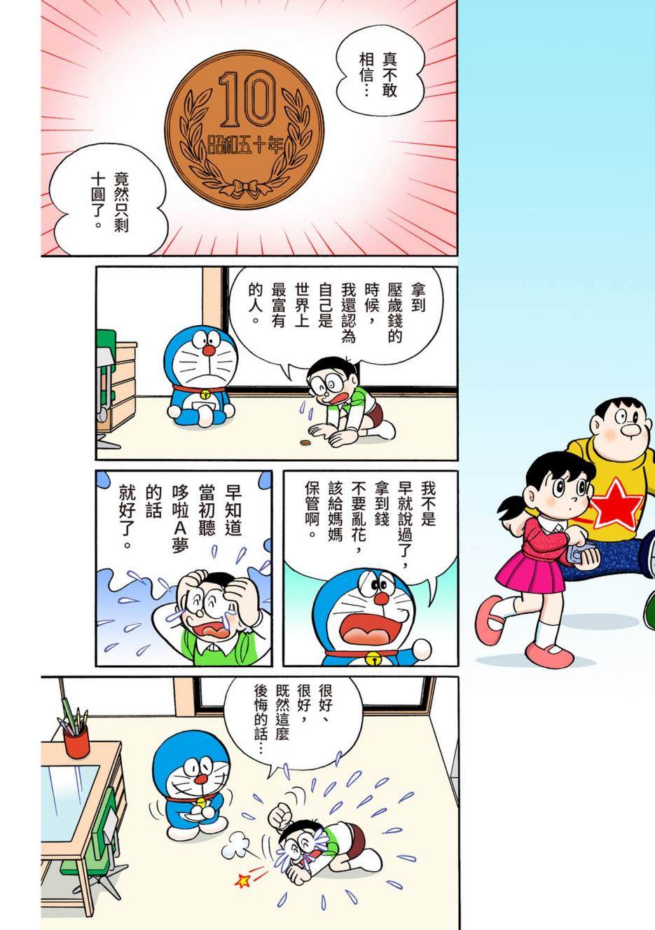 《机器猫》漫画最新章节大合辑全彩10免费下拉式在线观看章节第【59】张图片