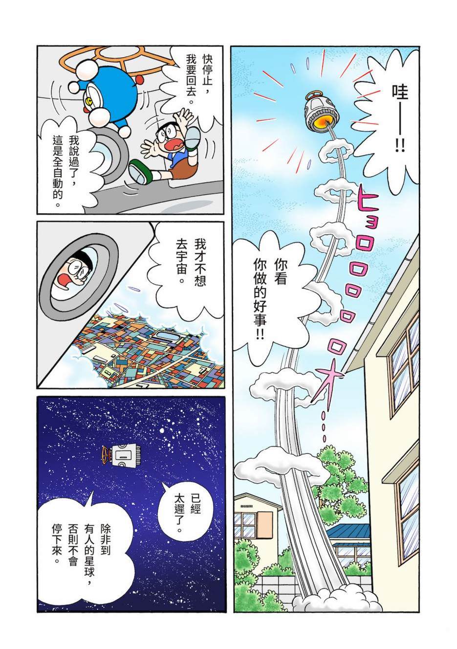 《机器猫》漫画最新章节大合辑全彩03免费下拉式在线观看章节第【50】张图片