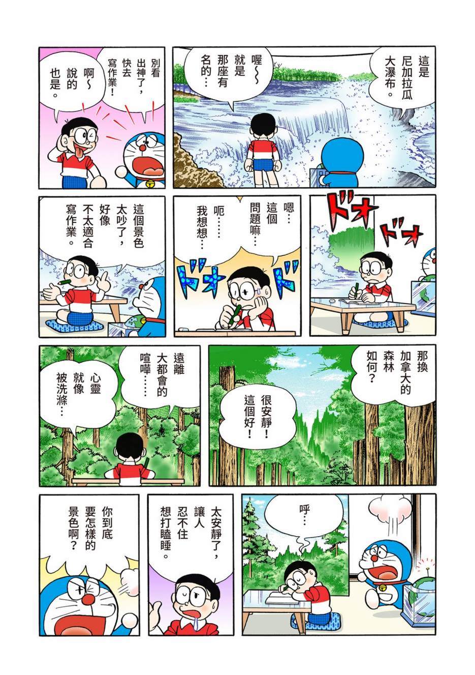 《机器猫》漫画最新章节大合辑全彩13免费下拉式在线观看章节第【162】张图片