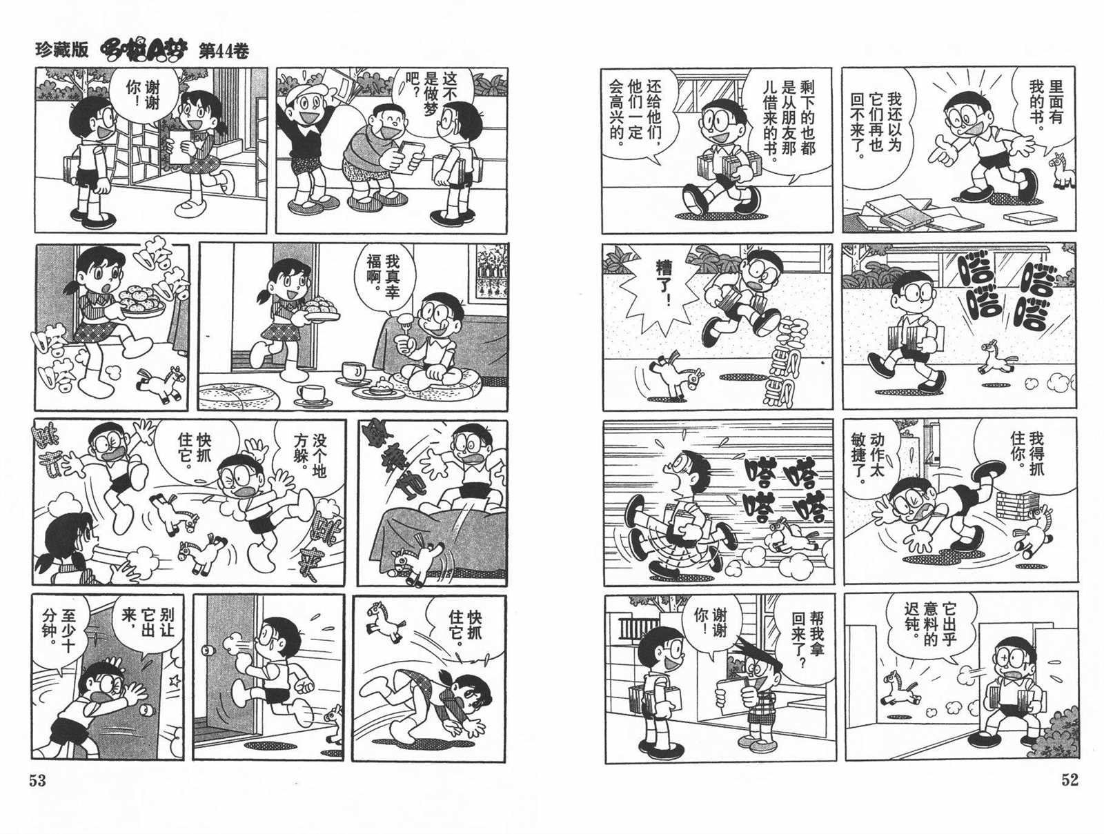 《机器猫》漫画最新章节第44话免费下拉式在线观看章节第【28】张图片