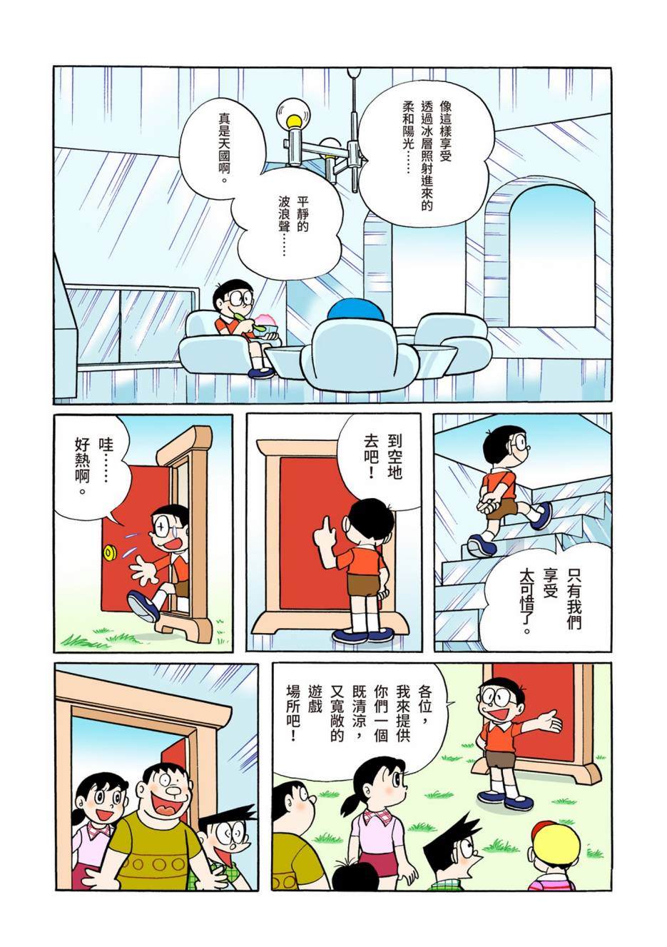 《机器猫》漫画最新章节大合辑全彩06免费下拉式在线观看章节第【525】张图片