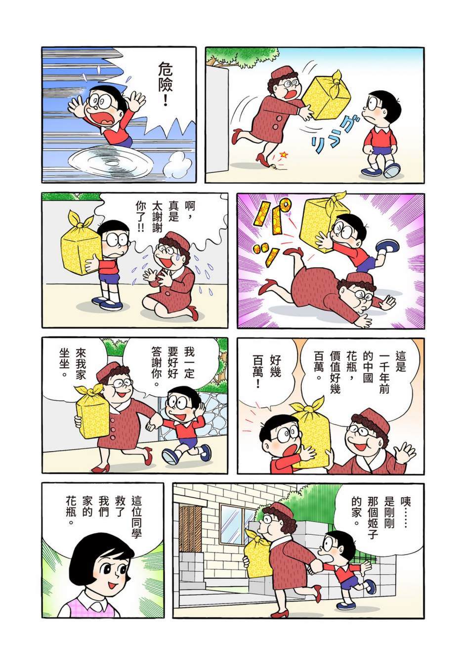 《机器猫》漫画最新章节大合辑全彩04免费下拉式在线观看章节第【522】张图片