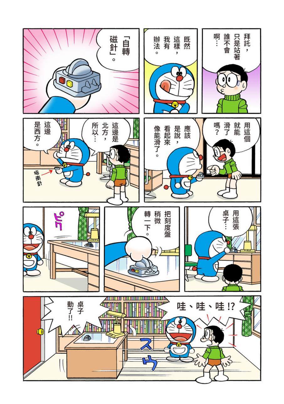 《机器猫》漫画最新章节大合辑全彩11免费下拉式在线观看章节第【445】张图片