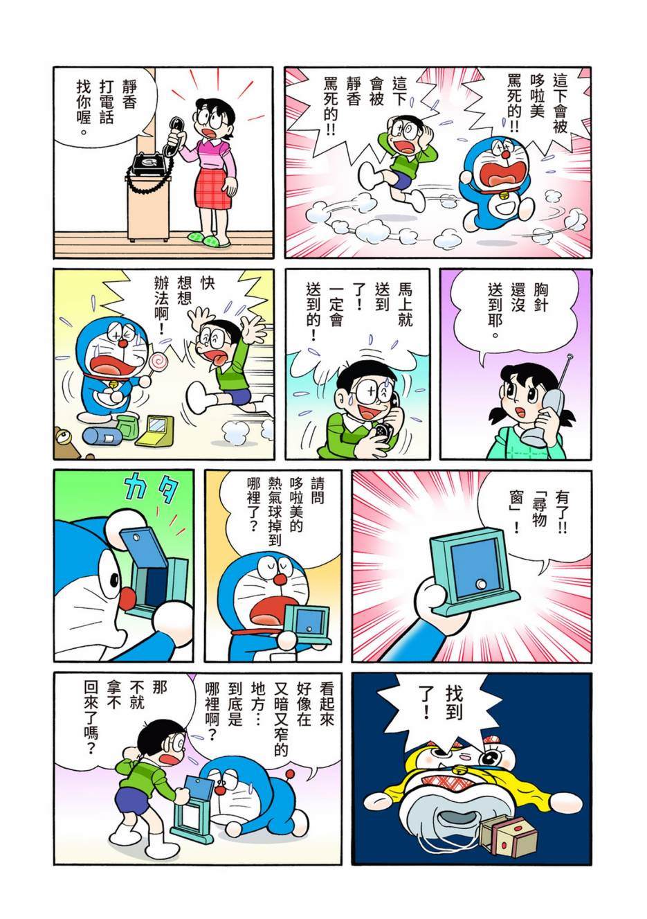 《机器猫》漫画最新章节大合辑全彩13免费下拉式在线观看章节第【207】张图片