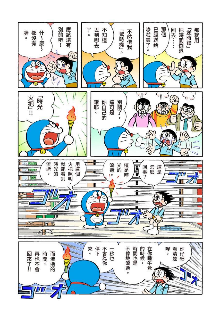 《机器猫》漫画最新章节大合辑全彩11免费下拉式在线观看章节第【243】张图片