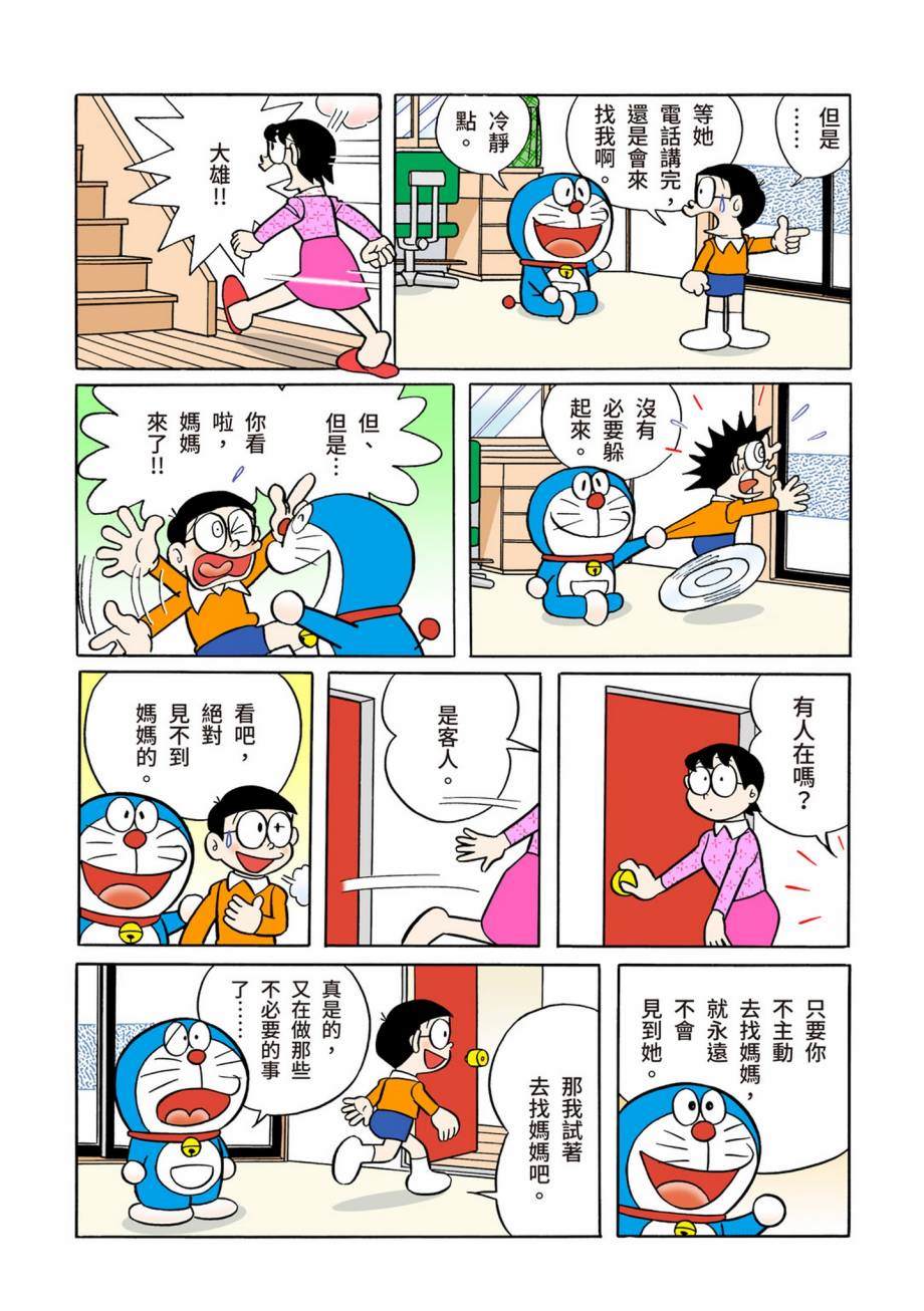 《机器猫》漫画最新章节大合辑全彩07免费下拉式在线观看章节第【385】张图片