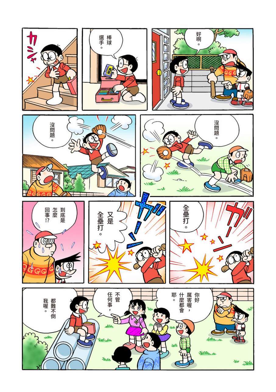 《机器猫》漫画最新章节大合辑全彩11免费下拉式在线观看章节第【311】张图片