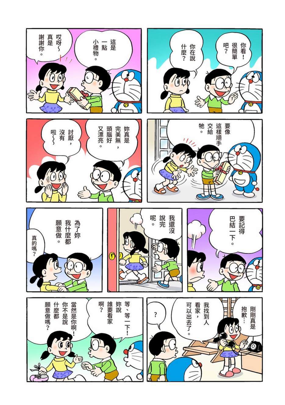 《机器猫》漫画最新章节大合辑全彩01免费下拉式在线观看章节第【446】张图片