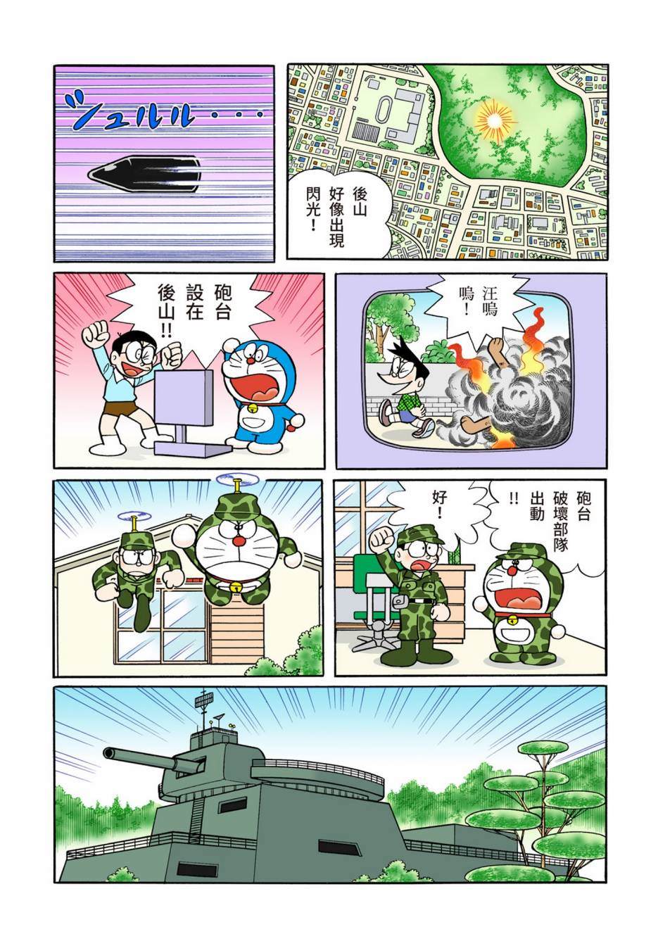 《机器猫》漫画最新章节大合辑全彩12免费下拉式在线观看章节第【487】张图片