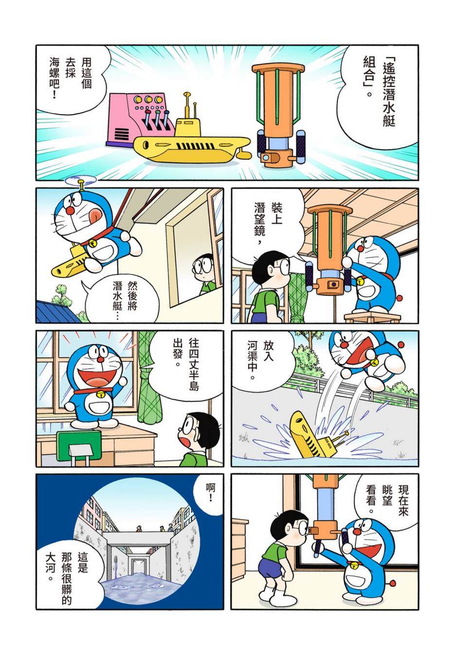 《机器猫》漫画最新章节大合辑全彩08免费下拉式在线观看章节第【538】张图片