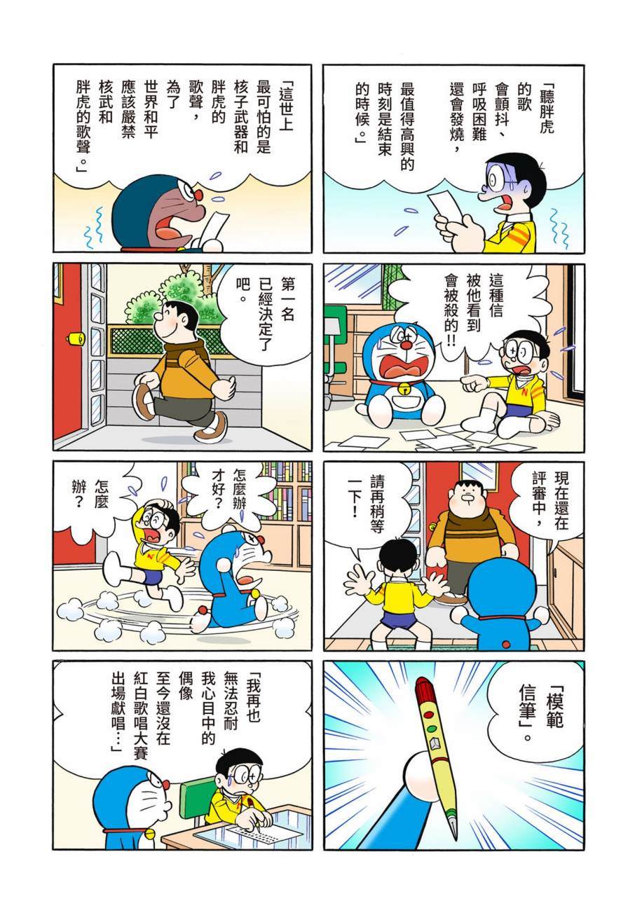 《机器猫》漫画最新章节大合辑全彩11免费下拉式在线观看章节第【462】张图片