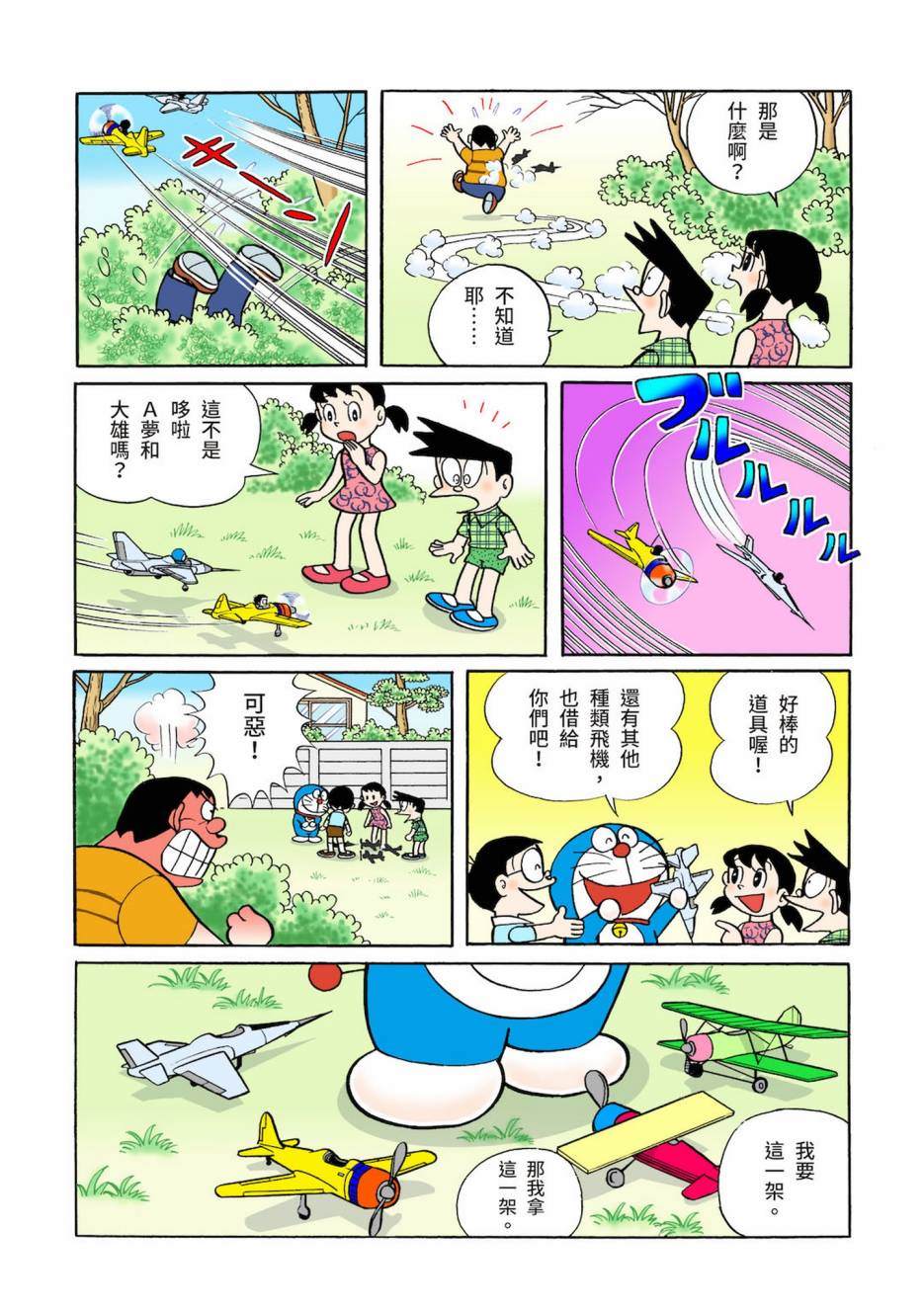 《机器猫》漫画最新章节大合辑全彩03免费下拉式在线观看章节第【156】张图片