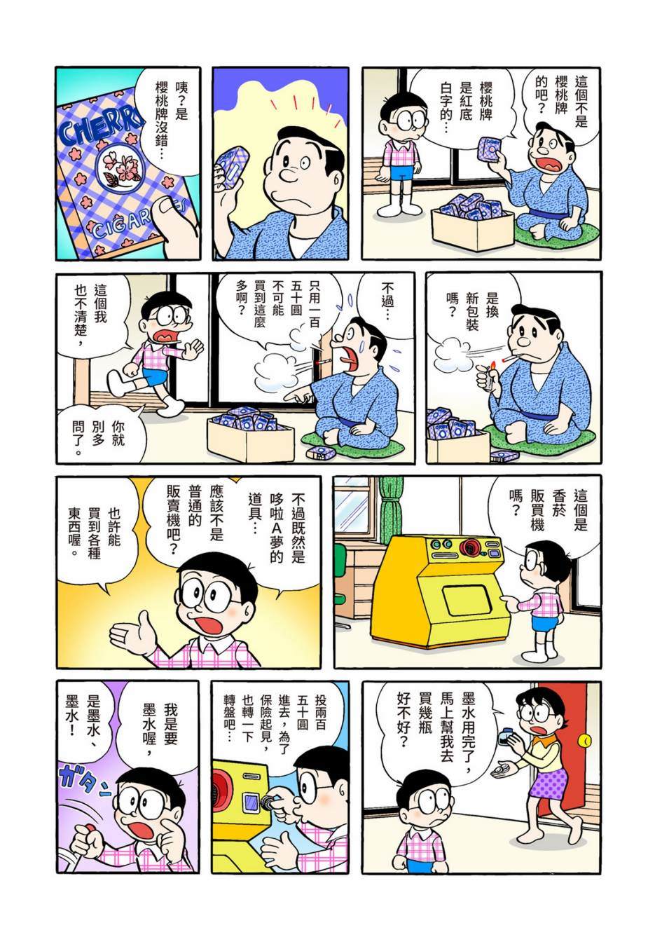 《机器猫》漫画最新章节大合辑全彩02免费下拉式在线观看章节第【604】张图片