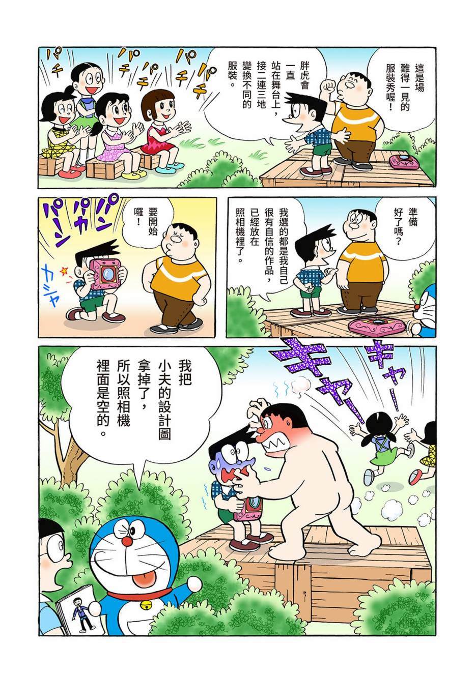 《机器猫》漫画最新章节大合辑全彩03免费下拉式在线观看章节第【445】张图片