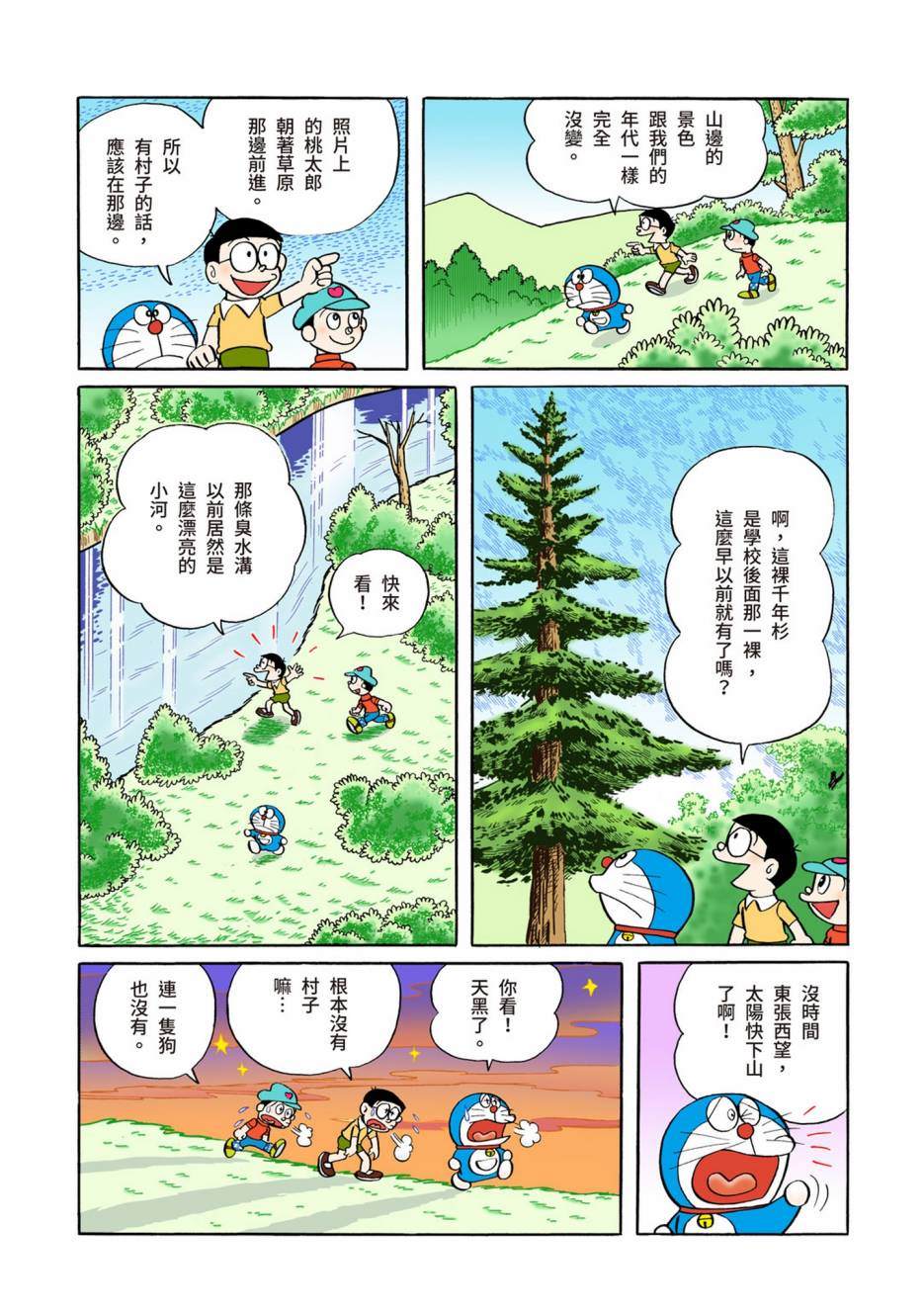 《机器猫》漫画最新章节大合辑全彩04免费下拉式在线观看章节第【595】张图片