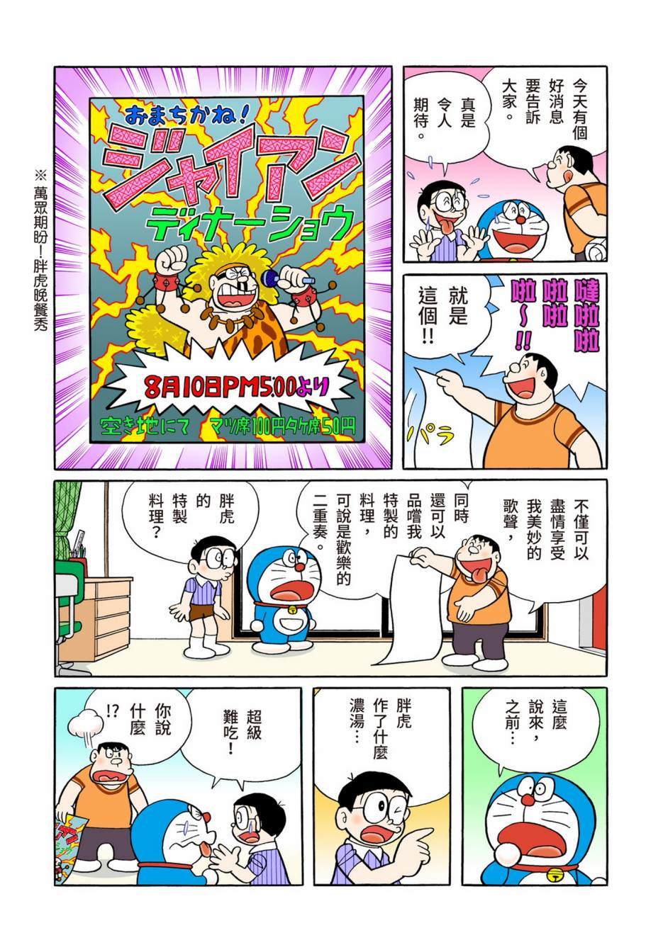 《机器猫》漫画最新章节大合辑全彩13免费下拉式在线观看章节第【368】张图片