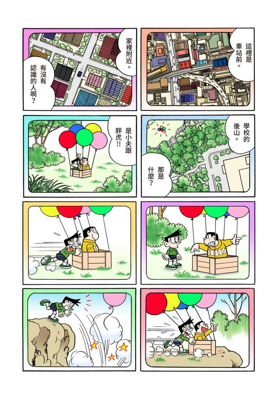 《机器猫》漫画最新章节大合辑全彩09免费下拉式在线观看章节第【150】张图片