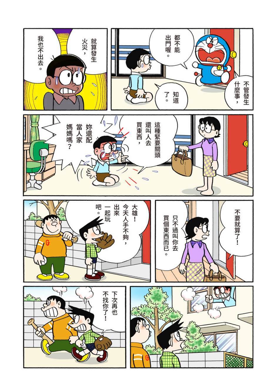 《机器猫》漫画最新章节大合辑全彩02免费下拉式在线观看章节第【198】张图片