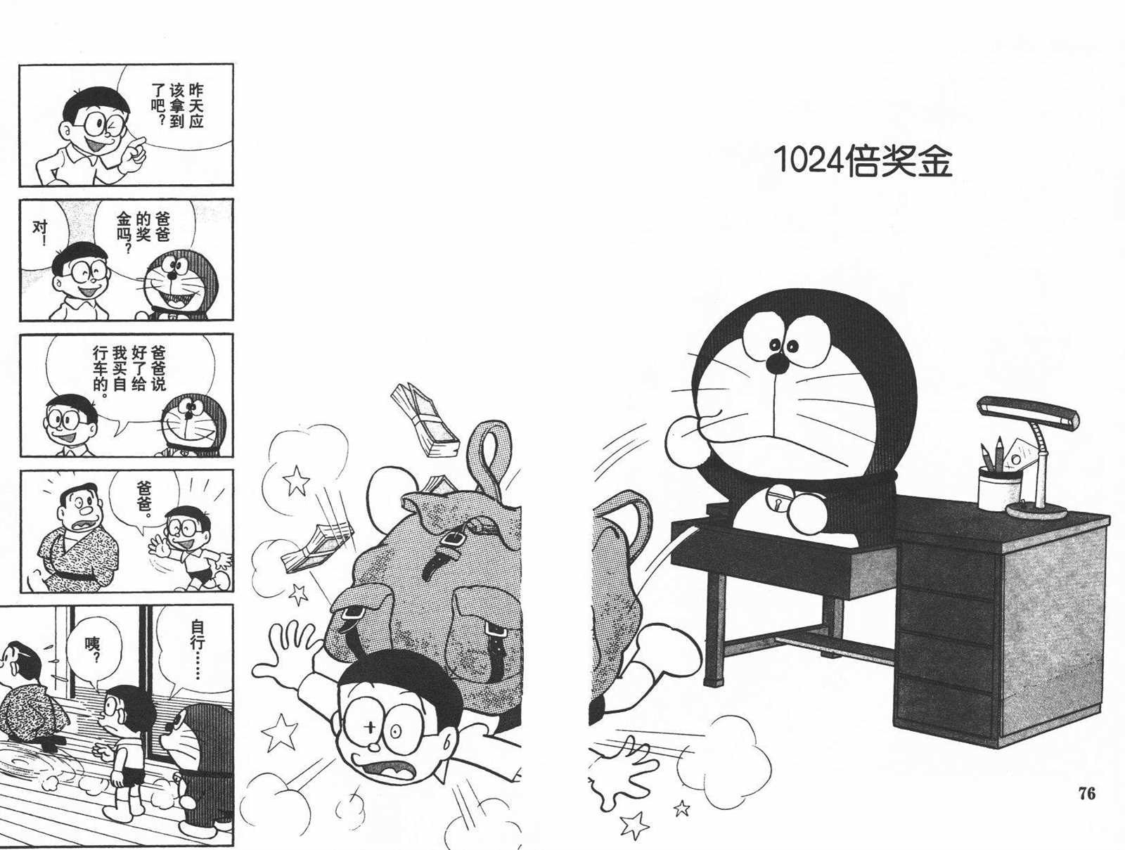 《机器猫》漫画最新章节第3话免费下拉式在线观看章节第【40】张图片