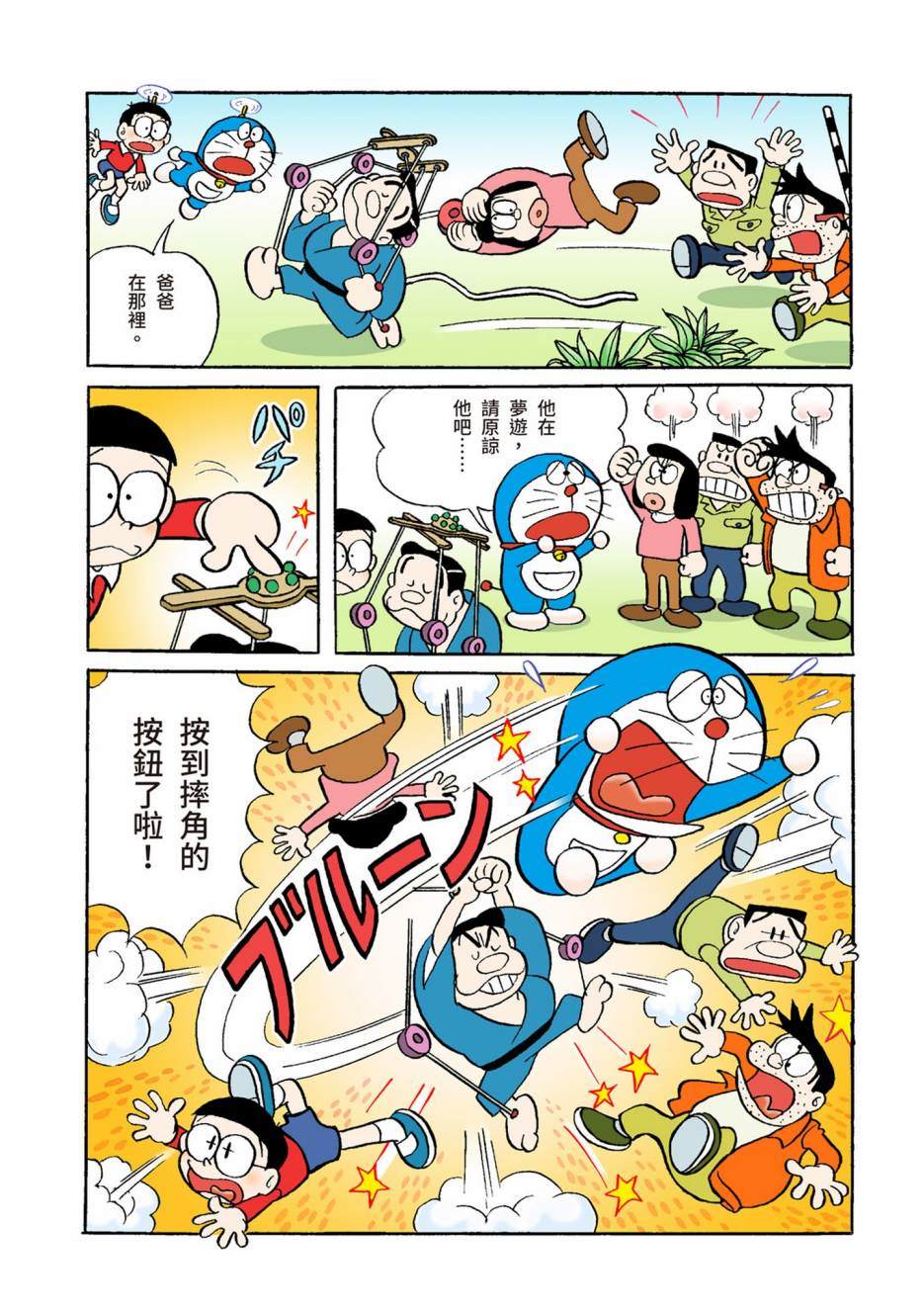 《机器猫》漫画最新章节大合辑全彩04免费下拉式在线观看章节第【491】张图片