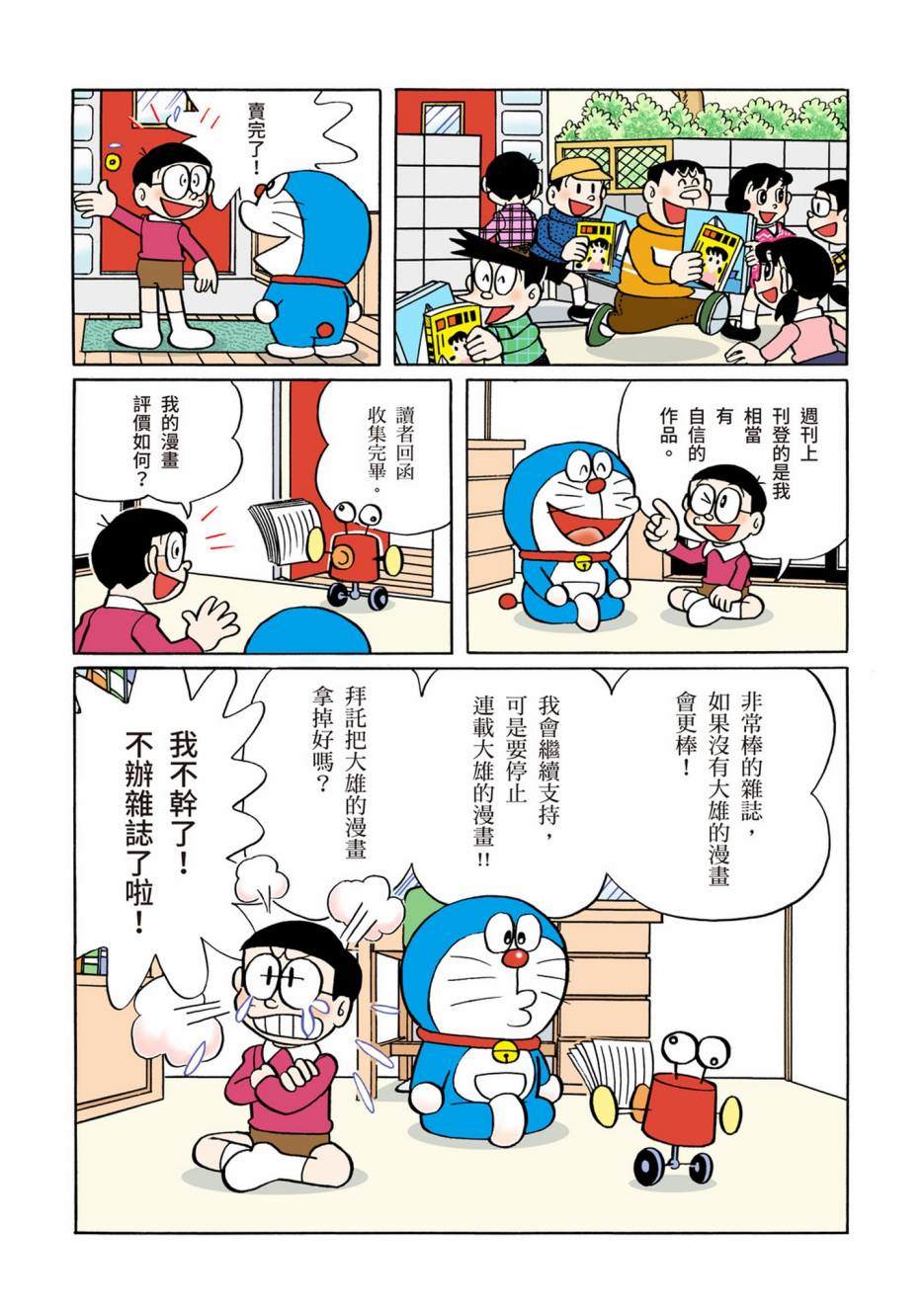 《机器猫》漫画最新章节大合辑全彩02免费下拉式在线观看章节第【315】张图片