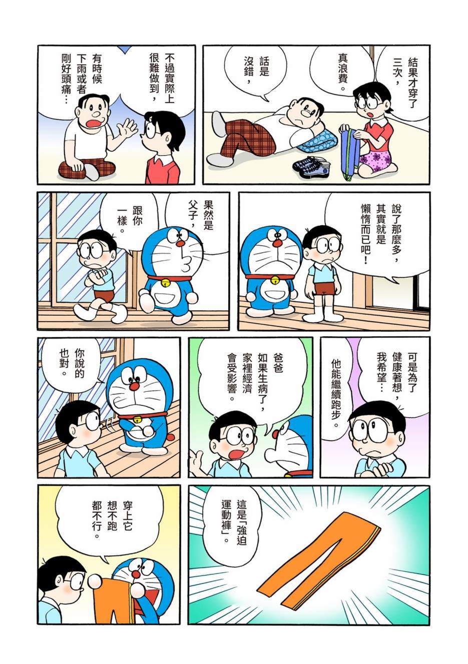 《机器猫》漫画最新章节大合辑全彩06免费下拉式在线观看章节第【387】张图片