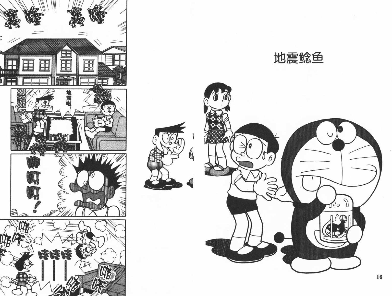 《机器猫》漫画最新章节第26话免费下拉式在线观看章节第【10】张图片